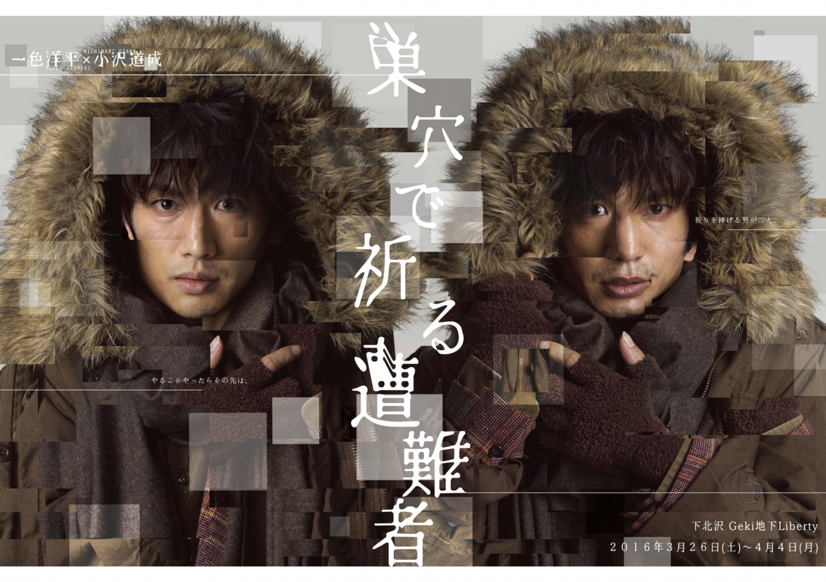 巣穴で祈る遭難者FLYER