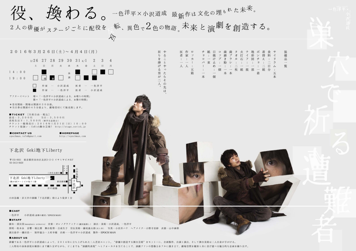 巣穴で祈る遭難者FLYER